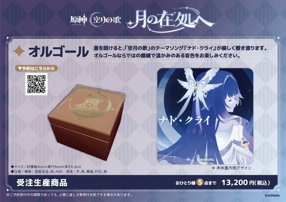 受注生産商品 オルゴール