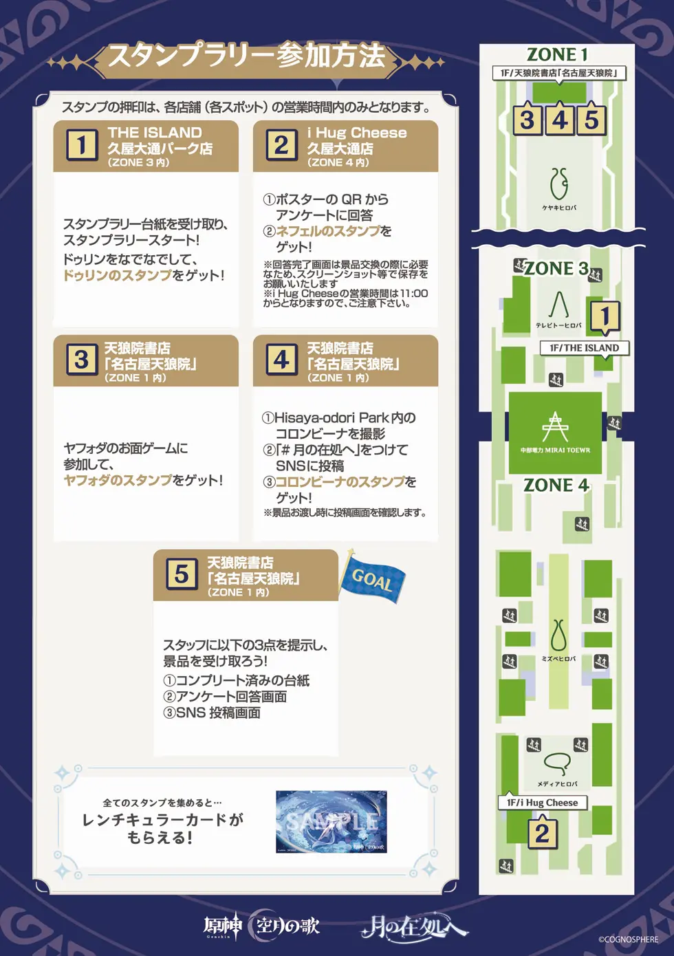 Hisaya-odori Park スタンプラリー参加方法