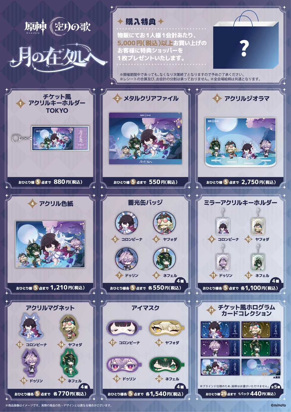 東急歌舞伎町タワー 販売グッズ