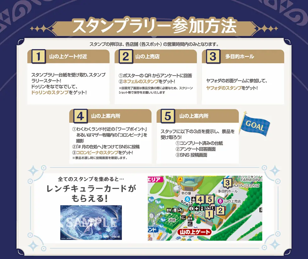 マザー牧場 スタンプラリー参加方法