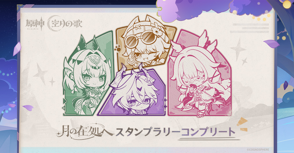 SNSスタンプラリー